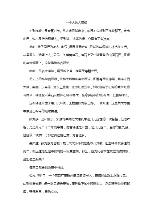 一个人的古驿道(节选)