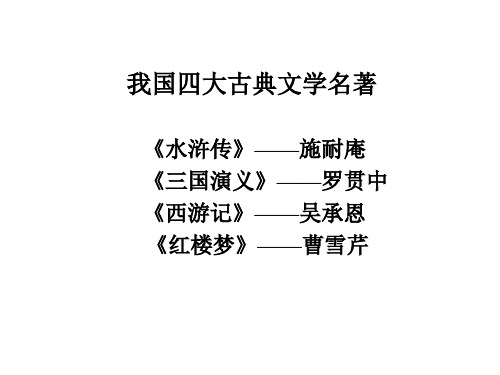 优质课一等奖高中语文必修三《林黛玉进贾府》 (10)