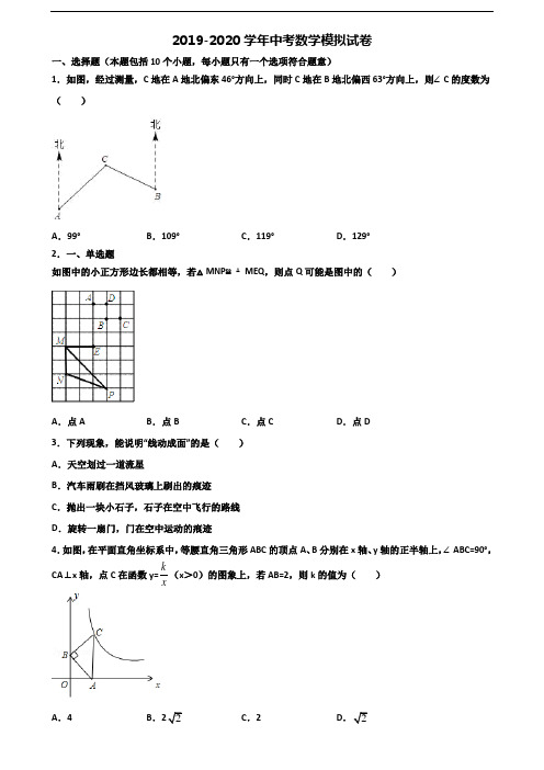 安徽省淮南市2020年中考数学联考试题