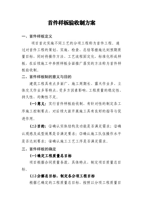 首件样板验收制方案