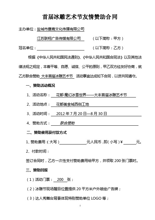 友情赞助合同