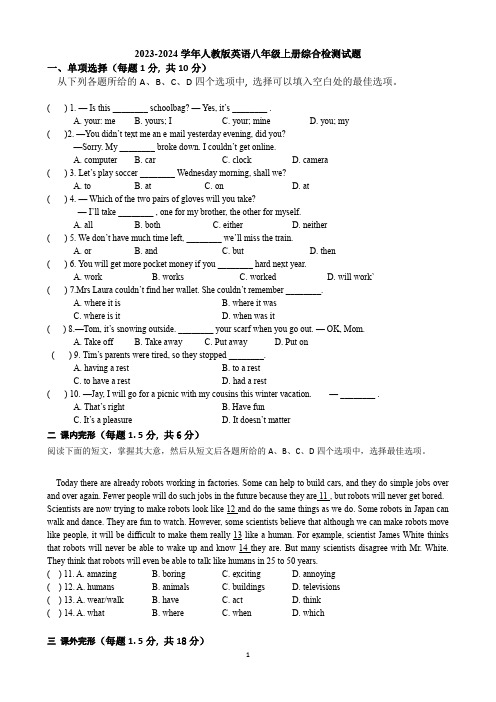 2023-2024学年人教版八年级英语上册期末复习综合检测试题