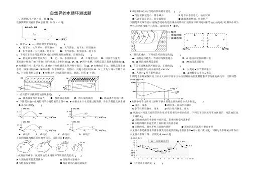 自然界的水循环测试题