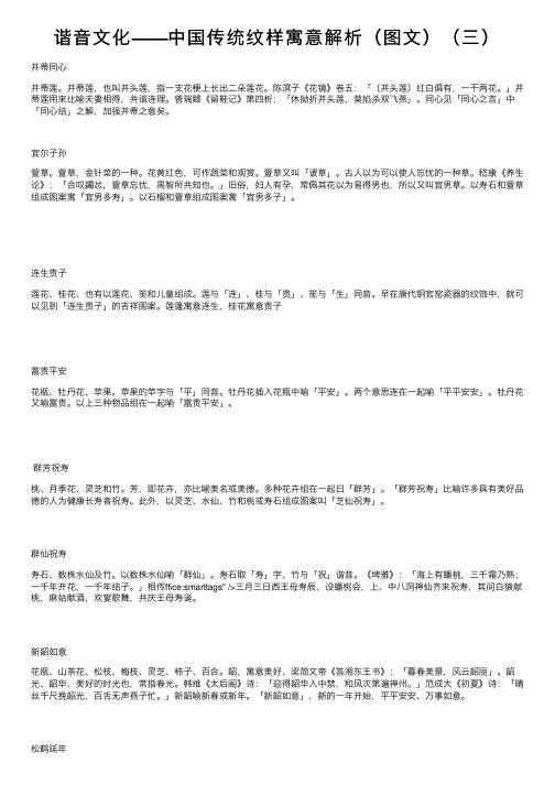 谐音文化——中国传统纹样寓意解析（图文）（三）