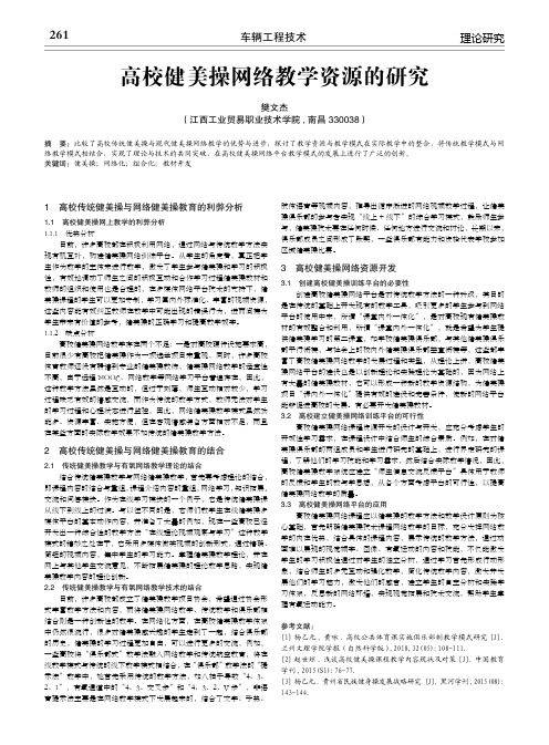 高校健美操网络教学资源的研究