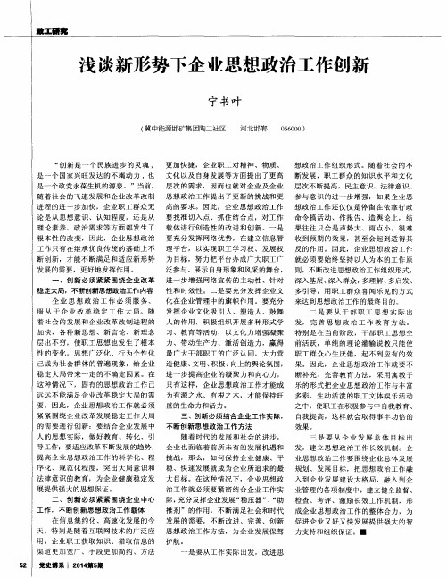 浅谈新形势下企业思想政治工作创新