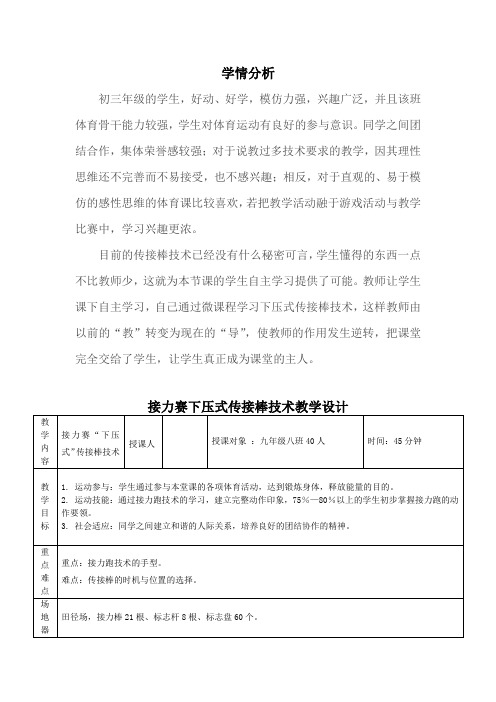 初中体育_接力赛下压式传接棒技术教学设计学情分析教材分析课后反思