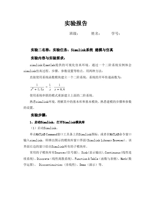 国开电大 Matlab语言及其应用 实验任务：Simulink系统 建模与仿真实验报告