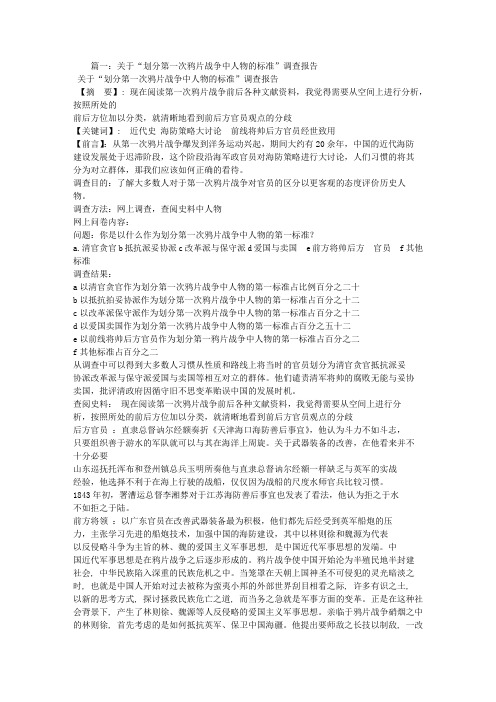 鸦片战争调查报告