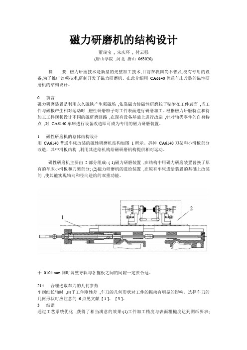 磁力研磨机的结构设计