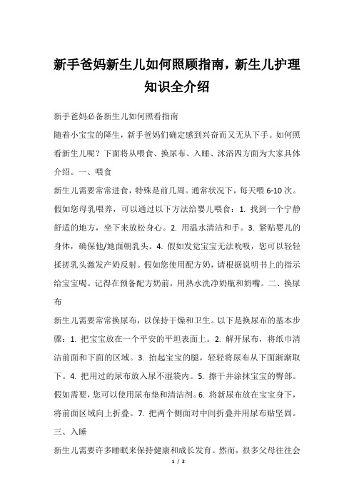 新手爸妈新生儿如何照顾指南,新生儿护理知识全介绍