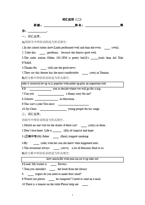 2021-2022学年人教新目标八年级英语上册期末练习—词汇应用 