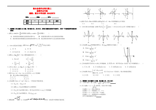 2019衡中金卷高考数学(文)函数作业专练(1)