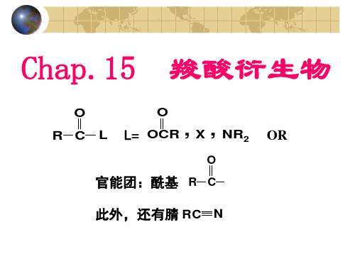 第十五章羧酸衍生物