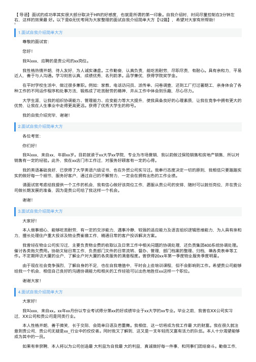 面试自我介绍简单大方【12篇】