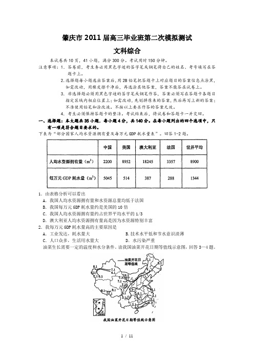 肇庆市2011届高中毕业班第二次模拟测试文综