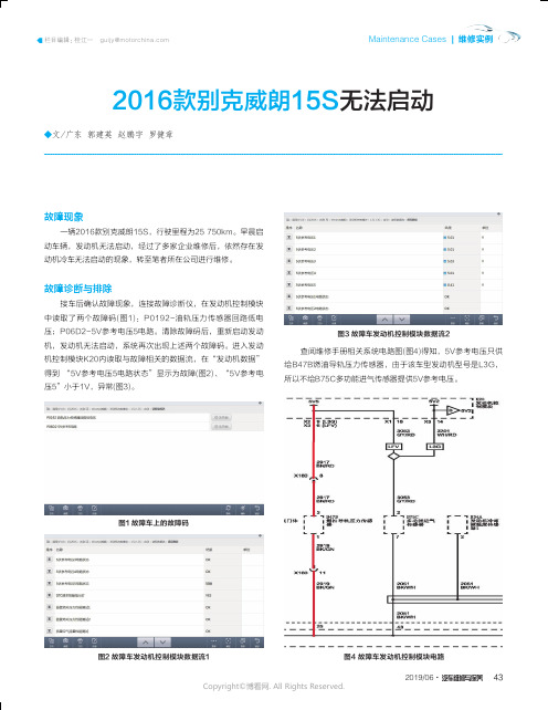 19754036_2016款别克威朗15S无法启动