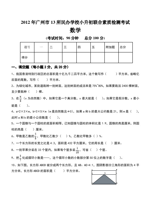 广州小升初民校联考试题及答案(大联盟数学卷)