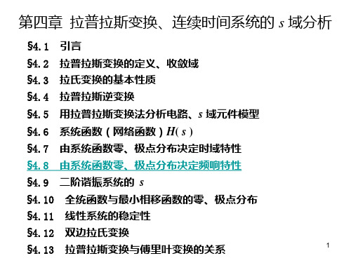 青岛大学信号与系统第四章 连续时间系统的S域分析(1)PPT课件