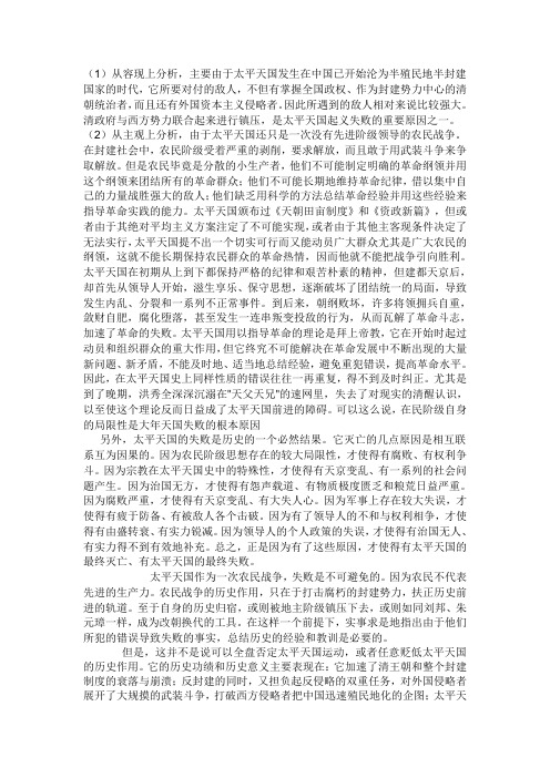 太平天国失败的原因
