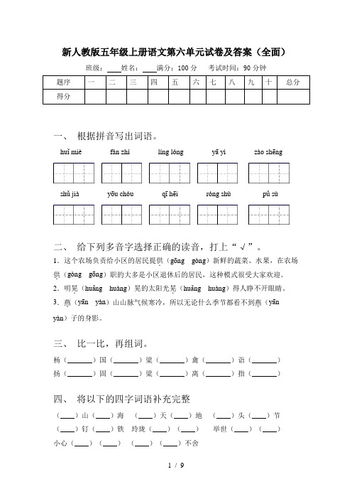 新人教版五年级上册语文第六单元试卷及答案(全面)