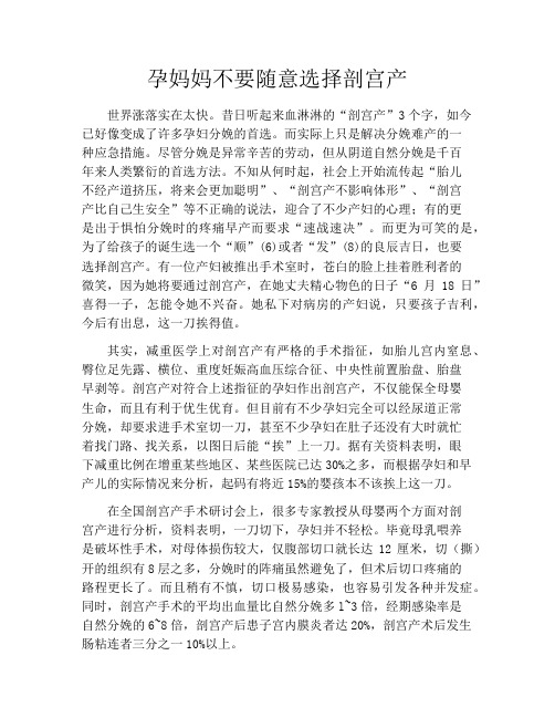 育儿知识-孕妈妈不要随意选择剖宫产