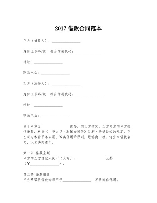 2017借款合同范本