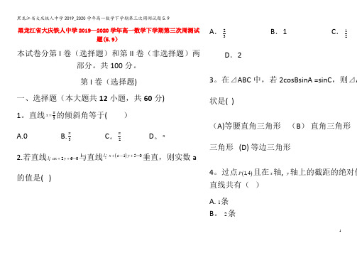 大庆铁人中学2019_2020学年高一数学下学期第三次周测试题5.9