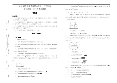 高三上学期第一次月考物理试题Word版含解析 (5).doc