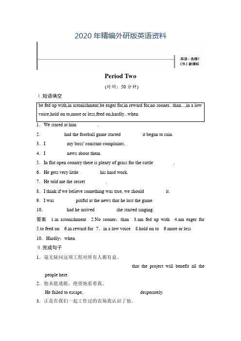 2020年外研版英语选修7课时训练8含答案