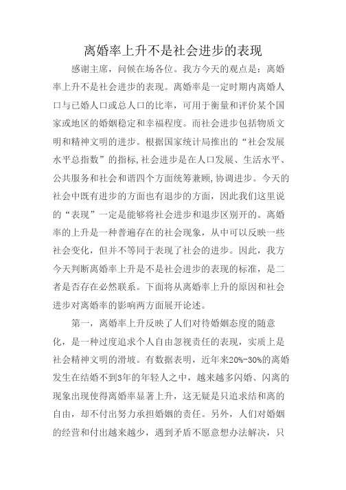 离婚率上升不是社会进步的表现