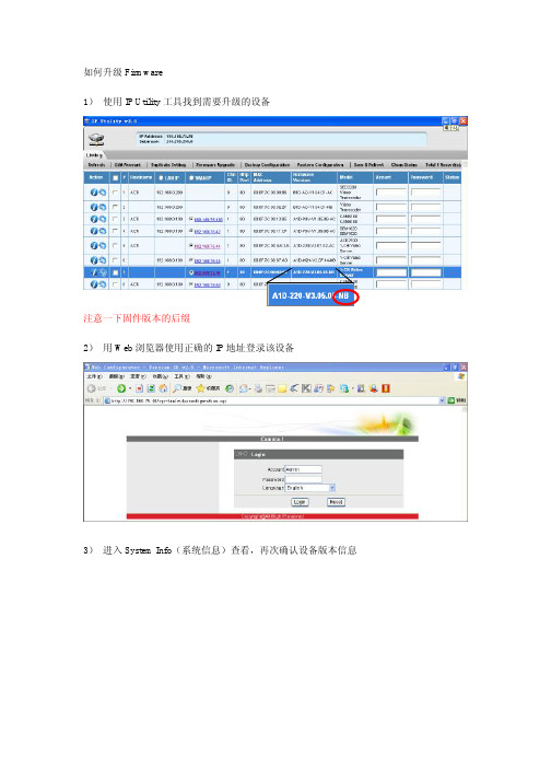 如何升级Firmware