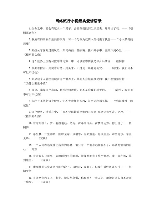 网络流行小说经典爱情语录