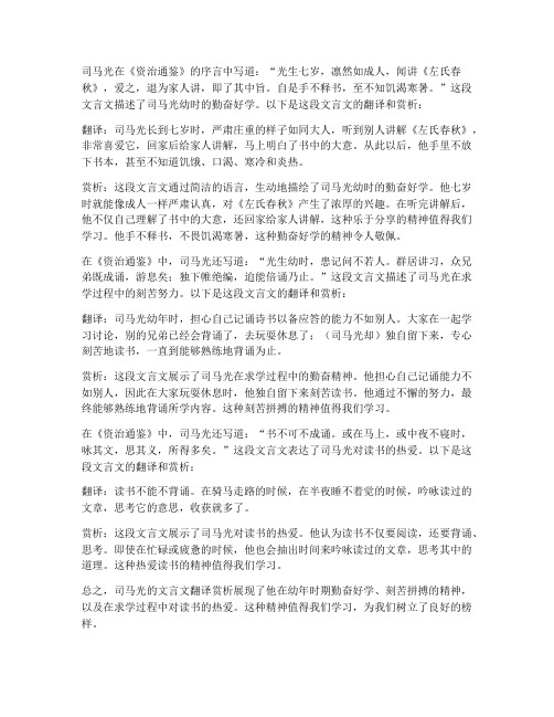 司马光文言文翻译赏析