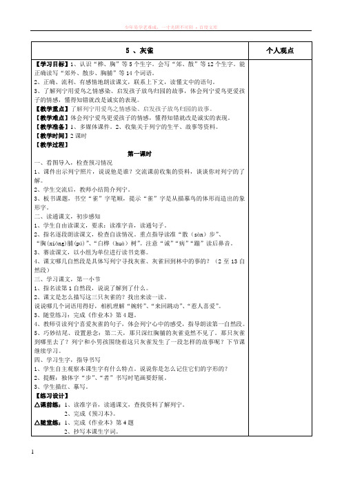 小学三年级语文上册第二单元备课