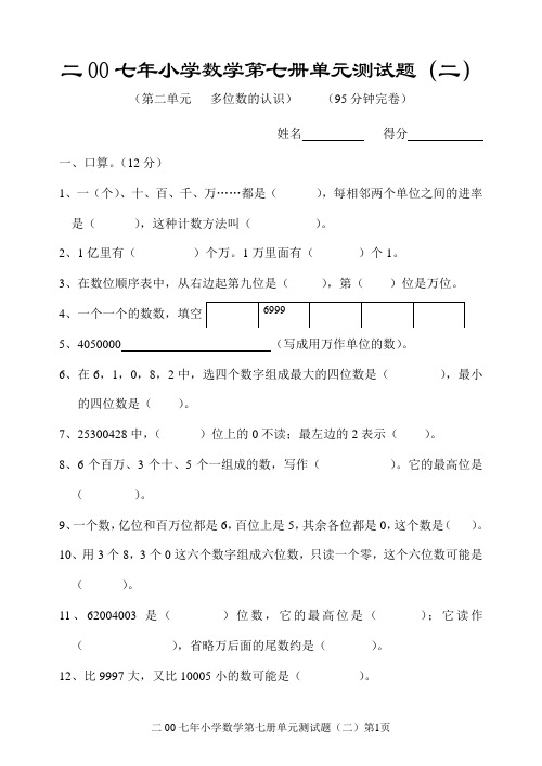 小学数学第七册单元测试题(二)