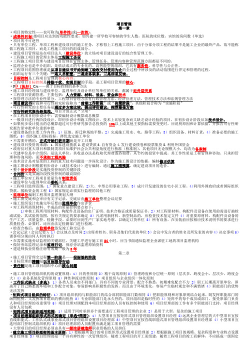 江苏自考项目管理