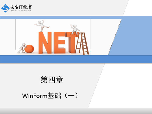 CWinForm基础