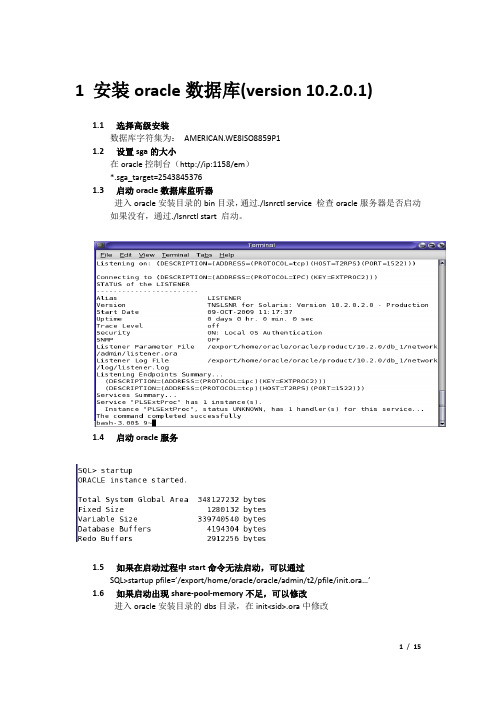 Solaris10 安装oracle