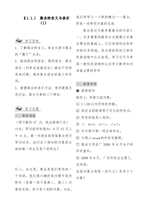 [精品]新人教A版必修1高中数学第1章导学案