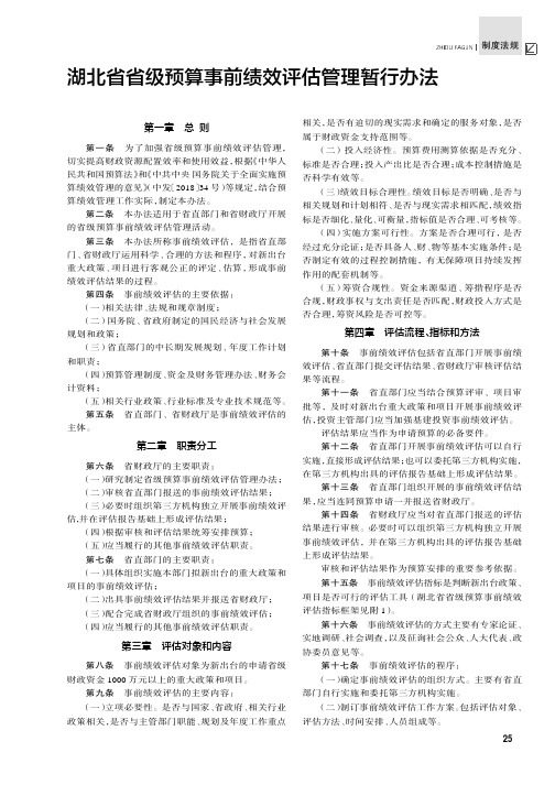 湖北省省级预算事前绩效评估管理暂行办法