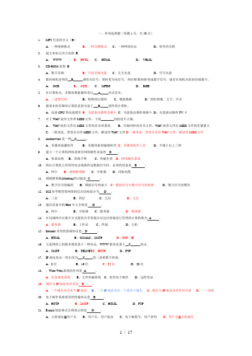 多媒体计算机技术试题及复习资料DOC