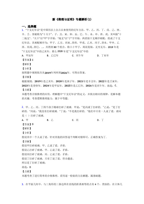 高考数学压轴专题人教版备战高考《推理与证明》全集汇编附答案解析