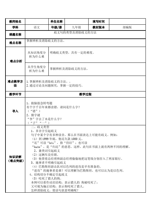 中考语文分析之 歧义句的类型及消除歧义的方法