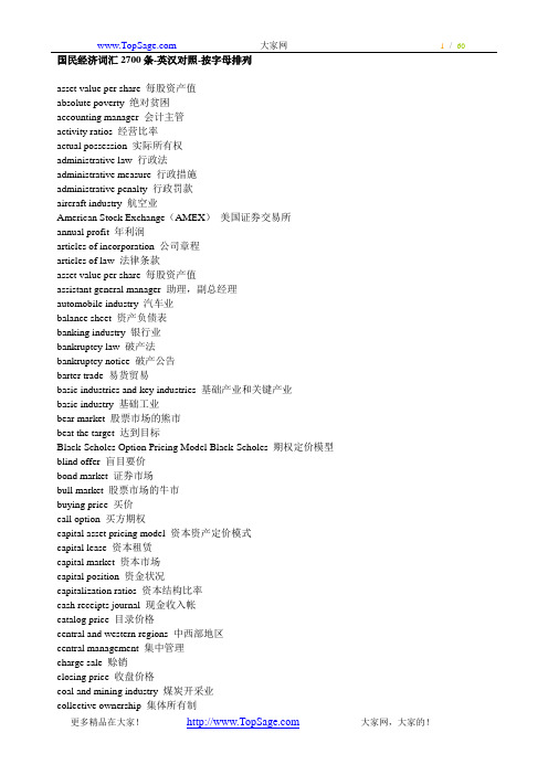 国民经济词汇2700条-英汉对照-按字母排列