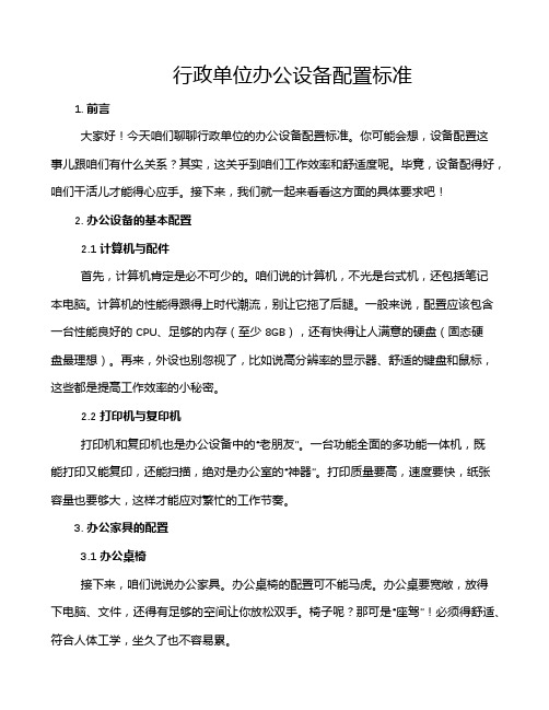 行政单位办公设备配置标准