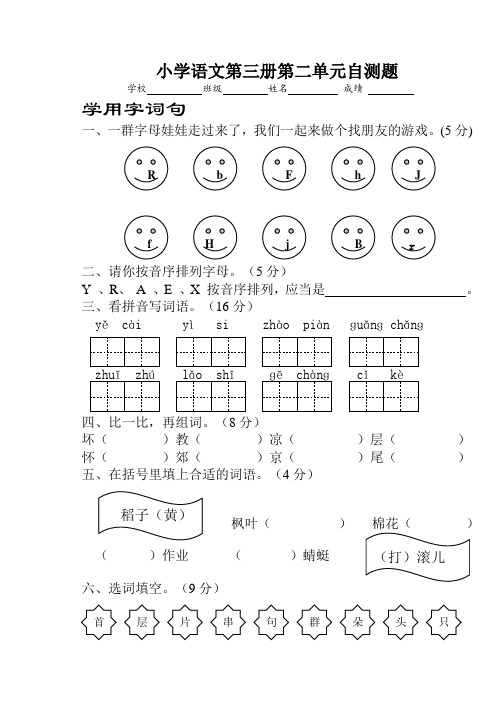 小学语文第三册第二单元自测题