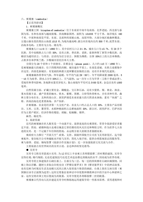 吴哥窟导游词(word文档良心出品)