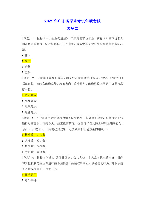 2024年广东省学法考试年度考试考场二