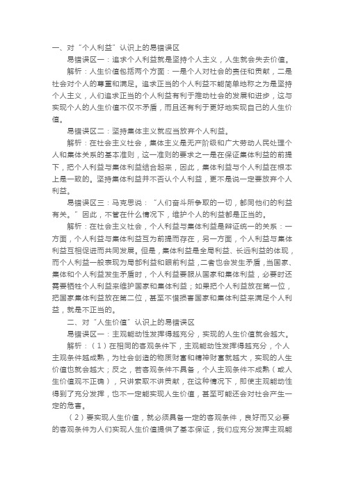 高二政治易错知识点解析